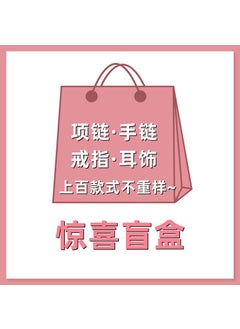 Mystery Jewelry Grab Bag - Bracelets, Necklaces, Pendants, Earrings, Rings for Women[1 jewelry blind box] necklace 1 [1 jewelry blind box] necklace 1
