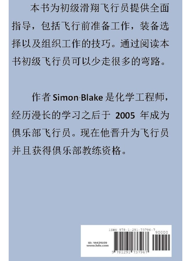 Prepare to Fly - Chinese Edition  - Image 2