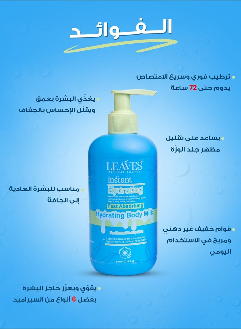 لييفز لوشن جسم مُنعش بترطيب فوري 300 مل - Image 2