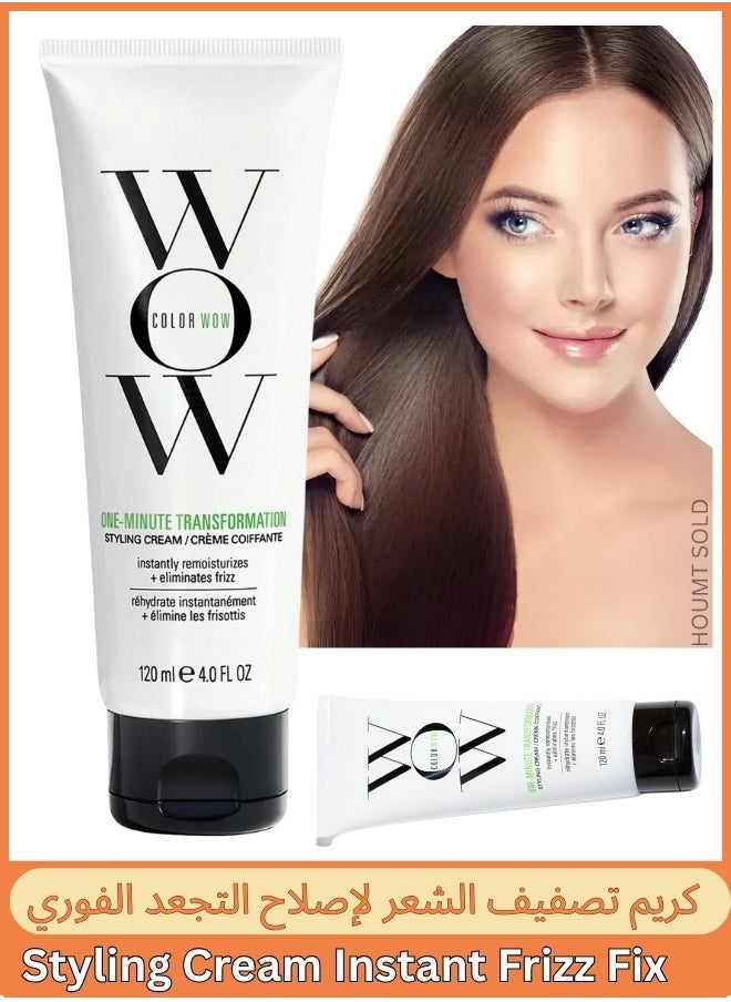 Houmt One Minute Transformation Styling Cream, 120ml – Instant Frizz Fix & Smoothing Cream  - Image 1