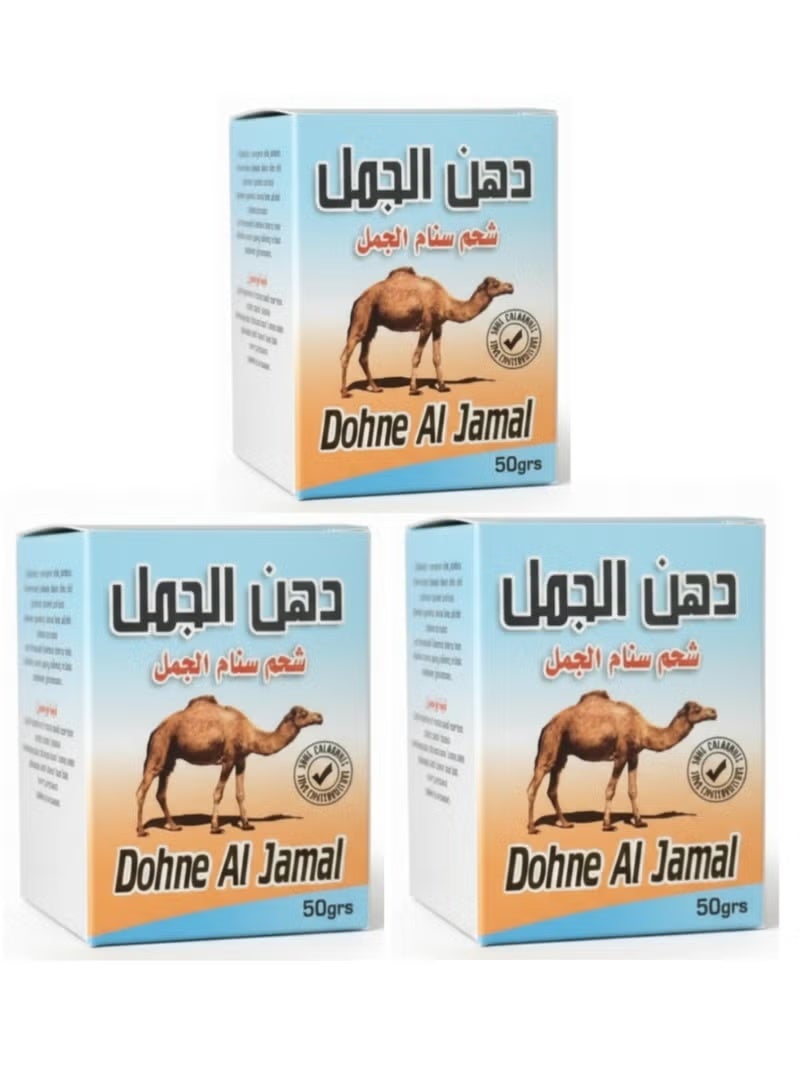 كاميل دهن سنام الجمل للمفاصل وخشونة الركب 50 جرام 3 قطعه - Image 1