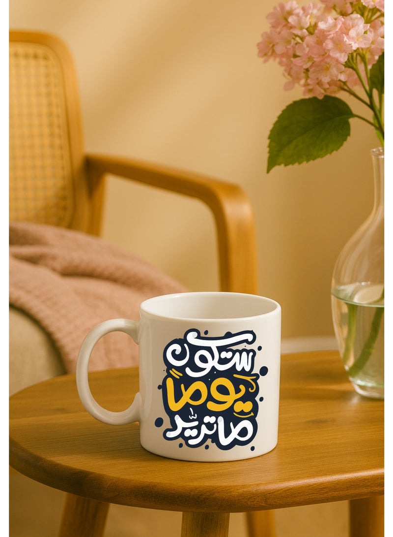BSE Ceramic Mug with "One Day You Will Be What You Want" Print – 330ml Gift Box - Image 1