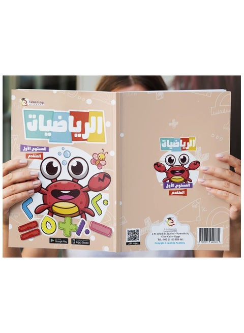 Advance 1st Level Math Book