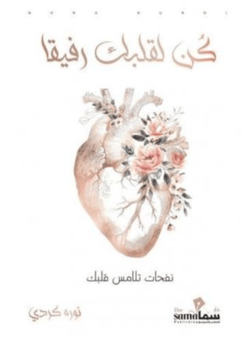Be kind to your heart 