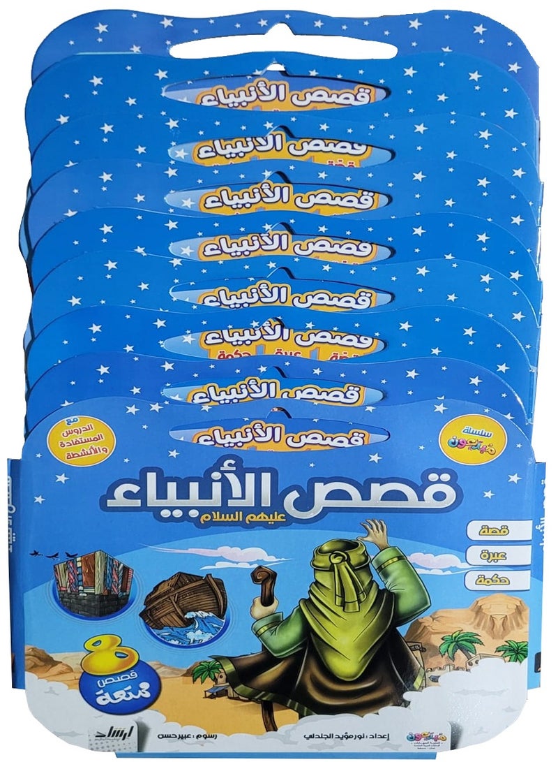 Stories Of The Prophets 8 Stories - Image 3