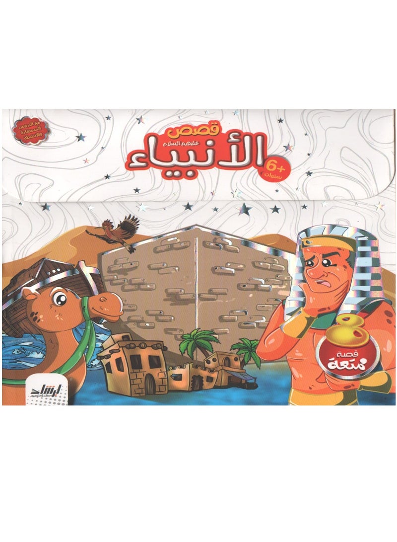 Stories Of The Prophets 8 Stories - Image 1