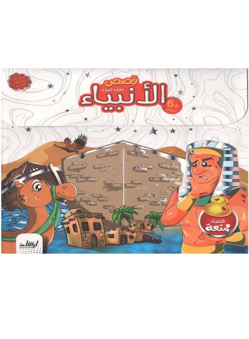 Stories Of The Prophets 8 Stories - Image 2