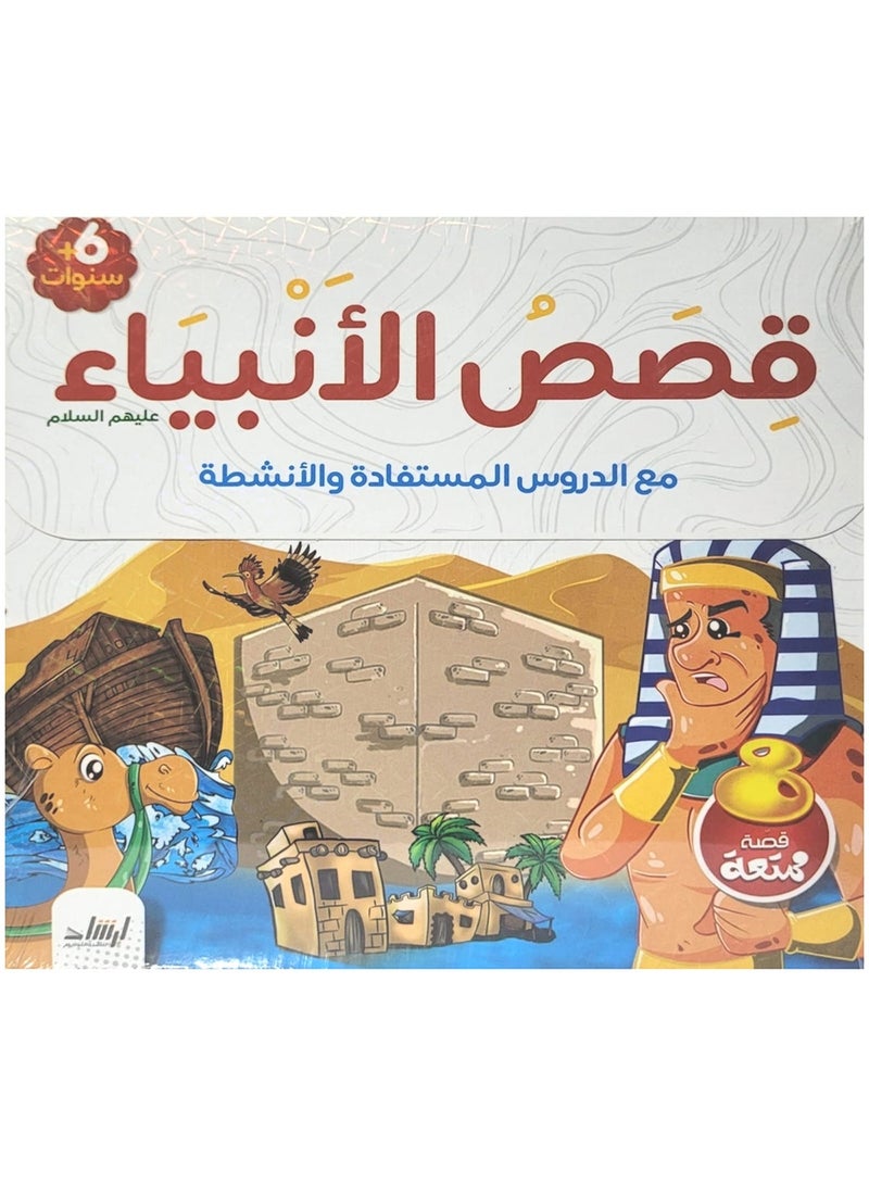 Stories Of The Prophets 8 Stories - Image 1