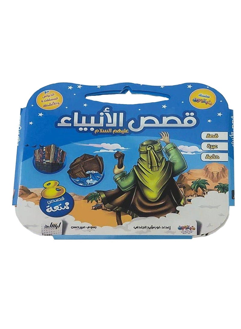 Stories Of The Prophets 8 Stories - Image 3