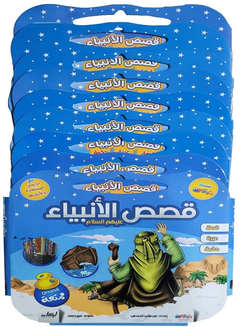 Stories Of The Prophets 8 Stories - Image 4