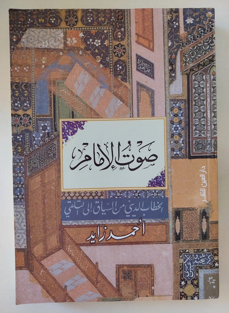 Imam's voice By Ahmed Zayed