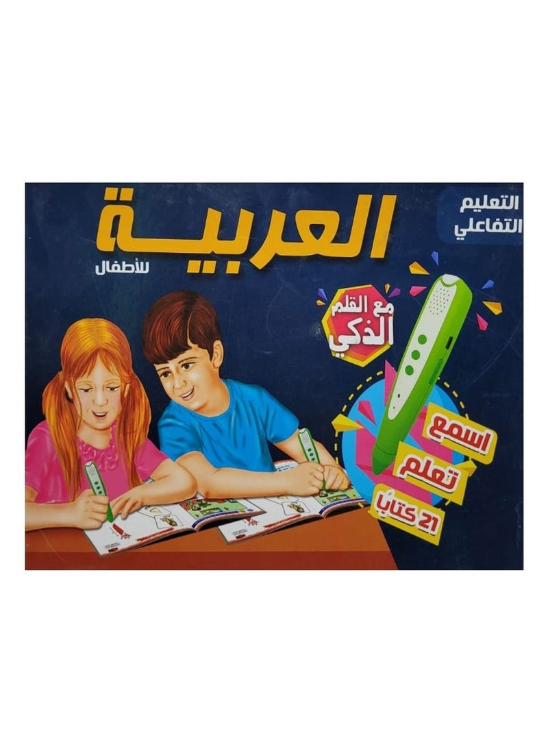 Toys Arabic For Children (Interactive Education) With A Smart Pen  - Image 1