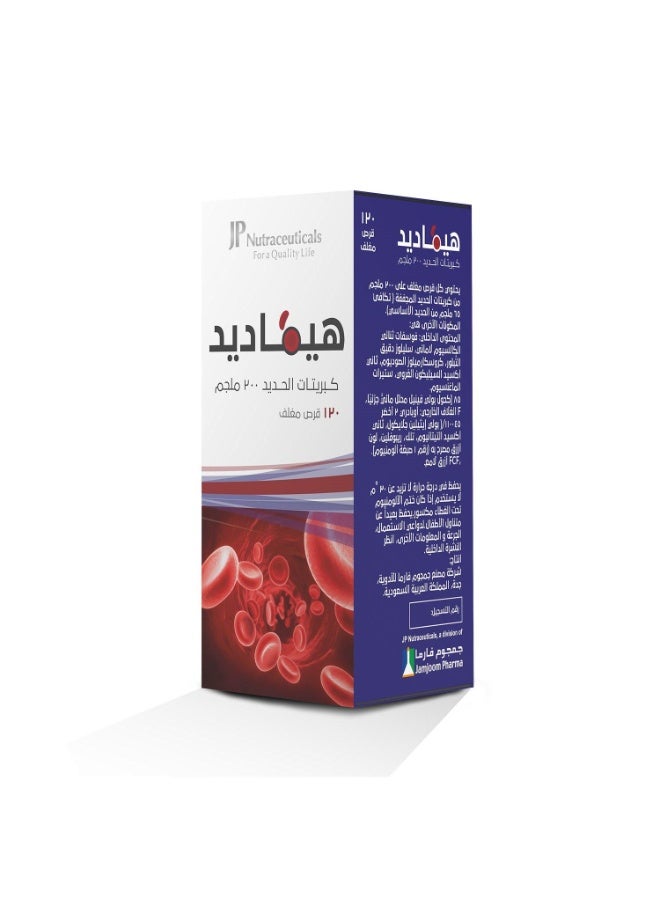 جي بي نوتراسيوتيكالز هيماديد 200 مجم 120 قرص - Image 4