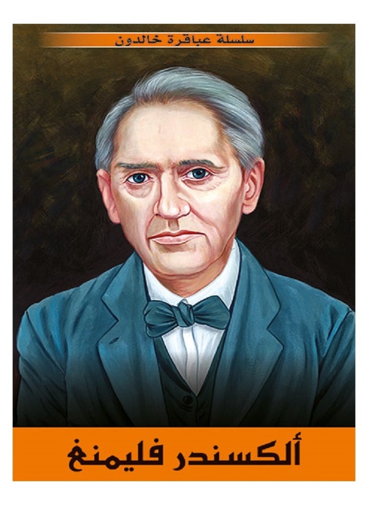 null - Alexander Fleming - Immortal Geniuses Series - Image 1