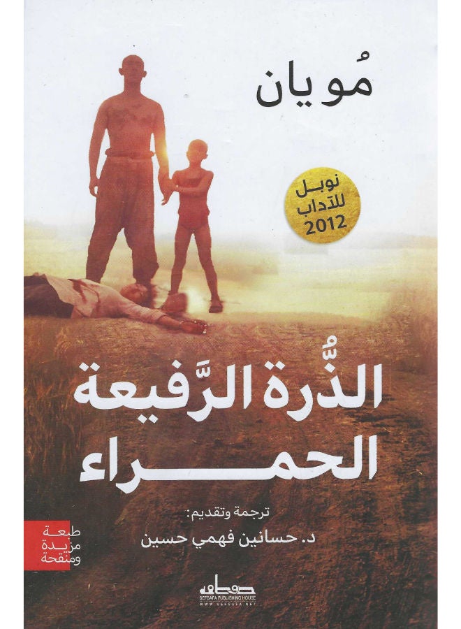 الذرة الرفيعة الحمراء