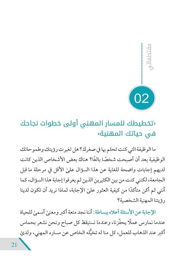 Muqtatafati - Fi Altanmiat Albashariati, Walqiadati, Watatwir Almaharat