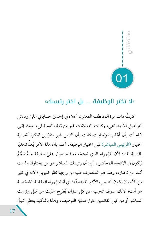 Muqtatafati - Fi Altanmiat Albashariati, Walqiadati, Watatwir Almaharat