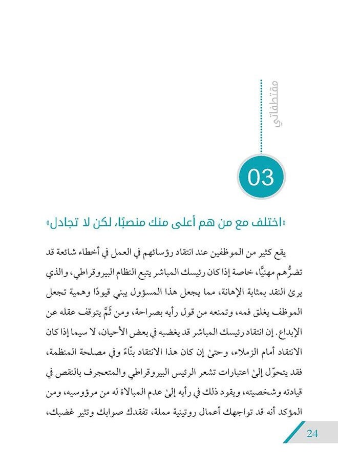 Muqtatafati - Fi Altanmiat Albashariati, Walqiadati, Watatwir Almaharat