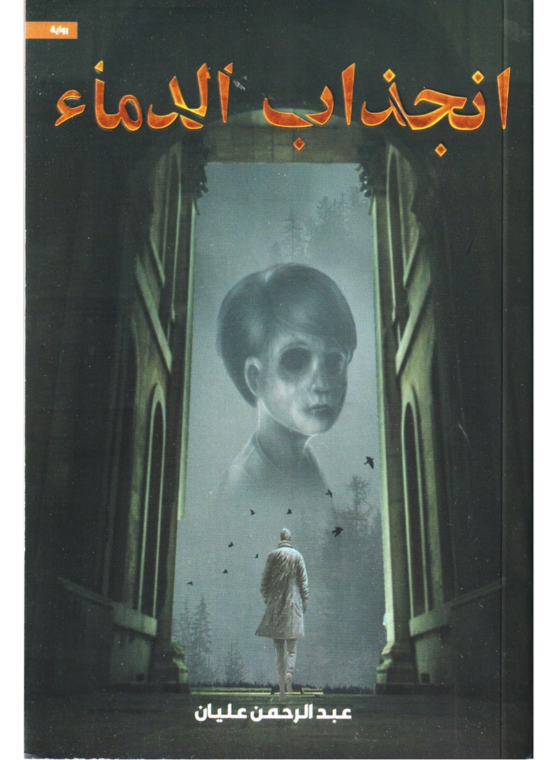 Blood attraction to Abdulrahman Alian