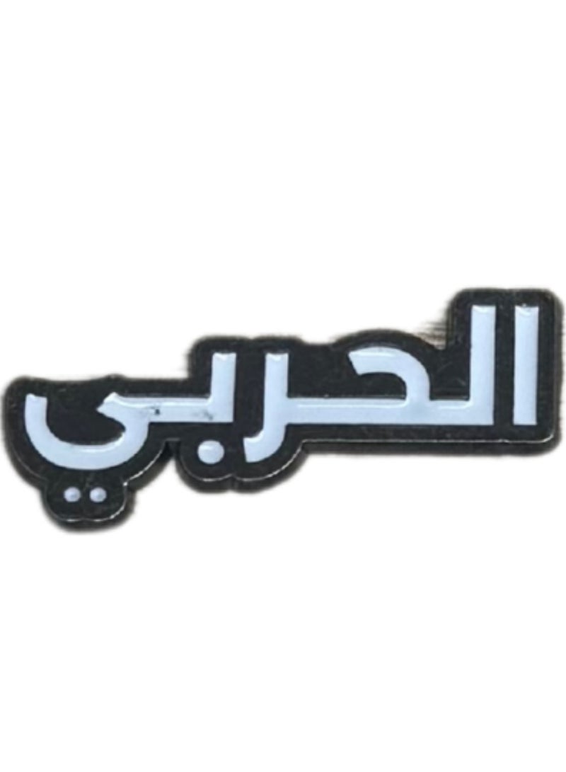Alharbii Iron Mobile Sticker