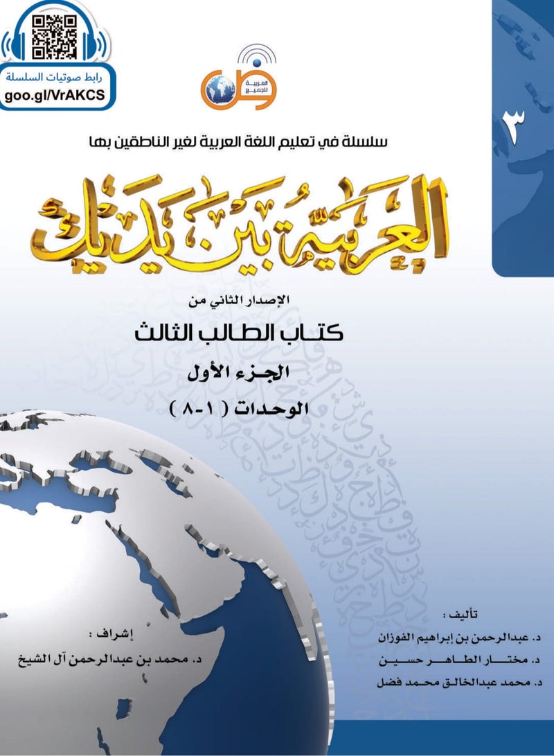 كتاب العربية بين يديك المستوى الثالث (الجزء الأول الجزء الثاني) مقاس وسط 17×24. - Image 3