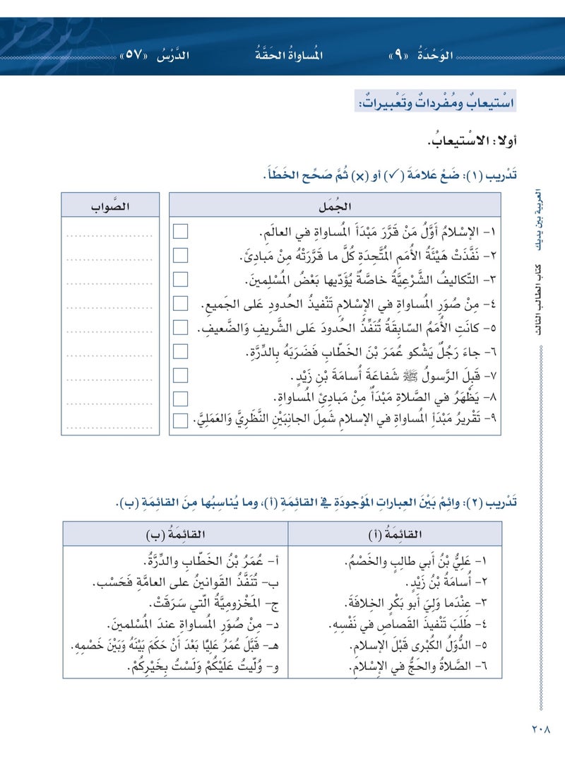 كتاب العربية بين يديك المستوى الثالث (الجزء الأول الجزء الثاني) مقاس وسط 17×24. - Image 4