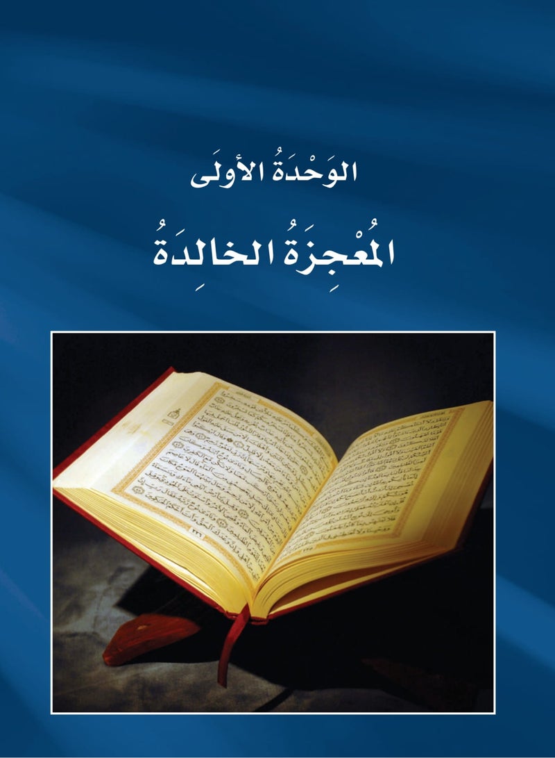 كتاب العربية بين يديك المستوى الثالث (الجزء الأول الجزء الثاني) مقاس وسط 17×24. - Image 5
