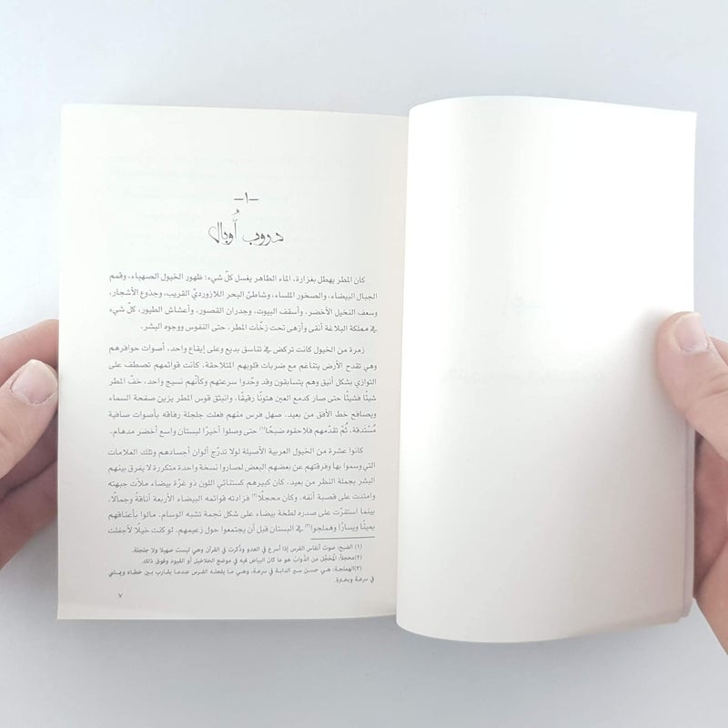 عصير الكتب للنشر والتوزيع أوبال - Image 2