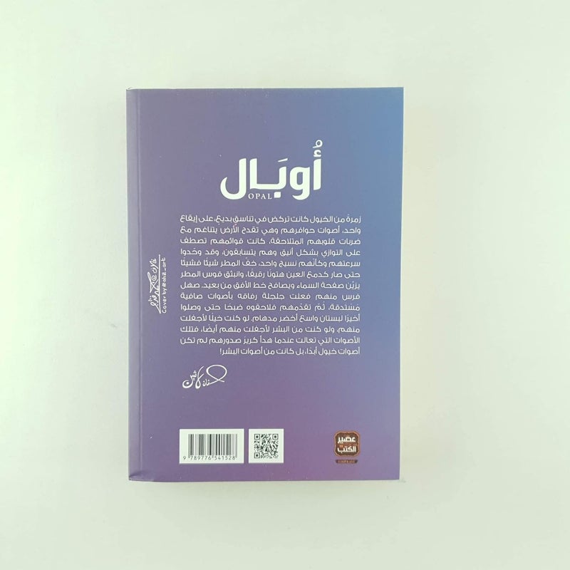 عصير الكتب للنشر والتوزيع أوبال - Image 5