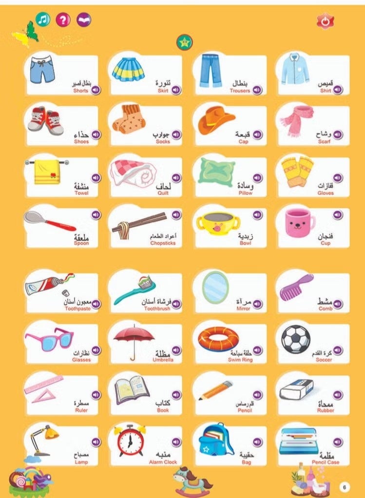 جمورو كتاب تعليمي إلكتروني ثنائي اللغة للتعليم المبكر باللغتين الإنجليزية والعربية، 36×53×2 سم، 13 صفحة - Image 5