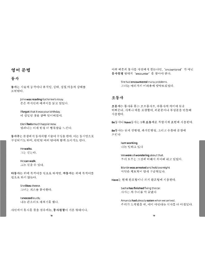 القاموس الأساسي الكوري: كل الكلمات التي تحتاجها، كل يوم - Image 5