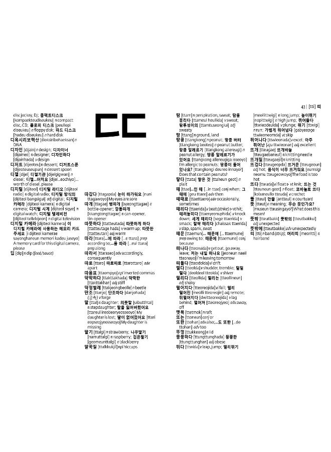 القاموس الأساسي الكوري: كل الكلمات التي تحتاجها، كل يوم - Image 4