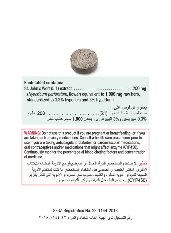 جاميسون، سانت جونز وورت 1000 مجم،مكمل غذائي - 30 قرص - Image 2