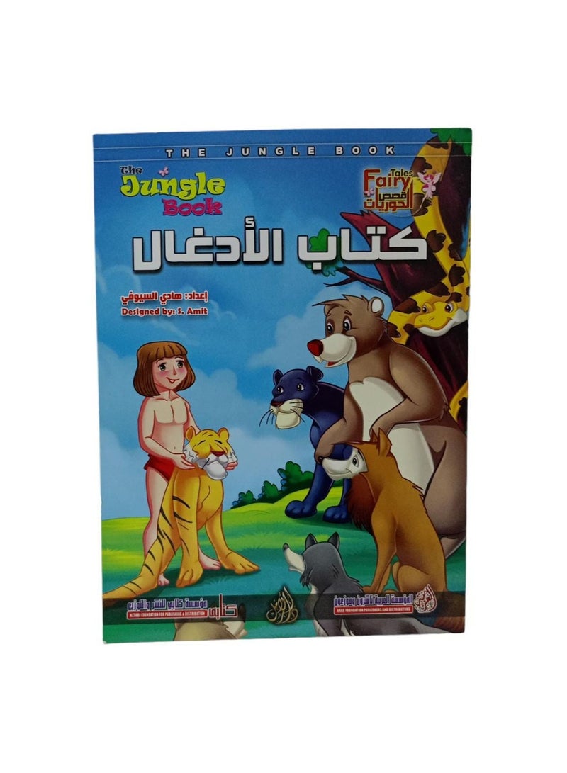 سلسلة قصص الحوريات 24 كتاب عربي  - نسخة أصلية - Image 1