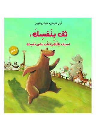 ثق بنفسك  اسبق ظلك وتغلب على نفسك - pzsku/Z673DF122E91BAC6EBCD6Z/45/1746268412/818f5e57-4257-4f5e-a891-55d4c90663bd