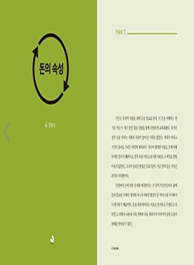 seoul [Korean Book 한국어책] 돈의속성/The Nature of Money/Snowfox Kim Seung-ho CEO/Studying Korean/Korean Novel/Korean Book/Shipping from Korea - Image 2