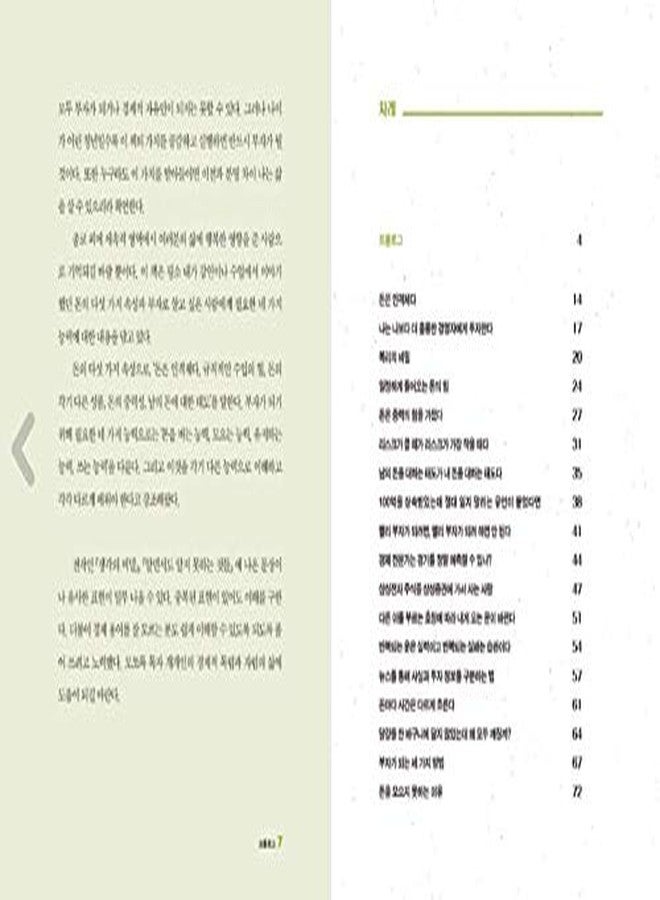 seoul [Korean Book 한국어책] 돈의속성/The Nature of Money/Snowfox Kim Seung-ho CEO/Studying Korean/Korean Novel/Korean Book/Shipping from Korea - Image 4