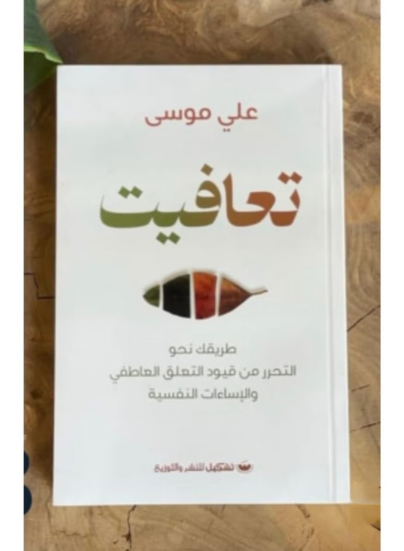 تعافيت - Image 1