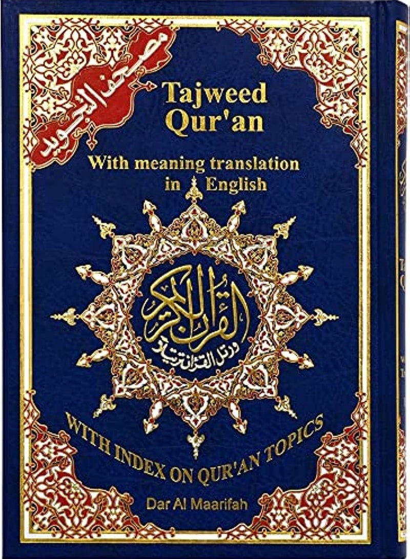 Tajweed Quran with English translation and audio translation 17*24 - Image 1