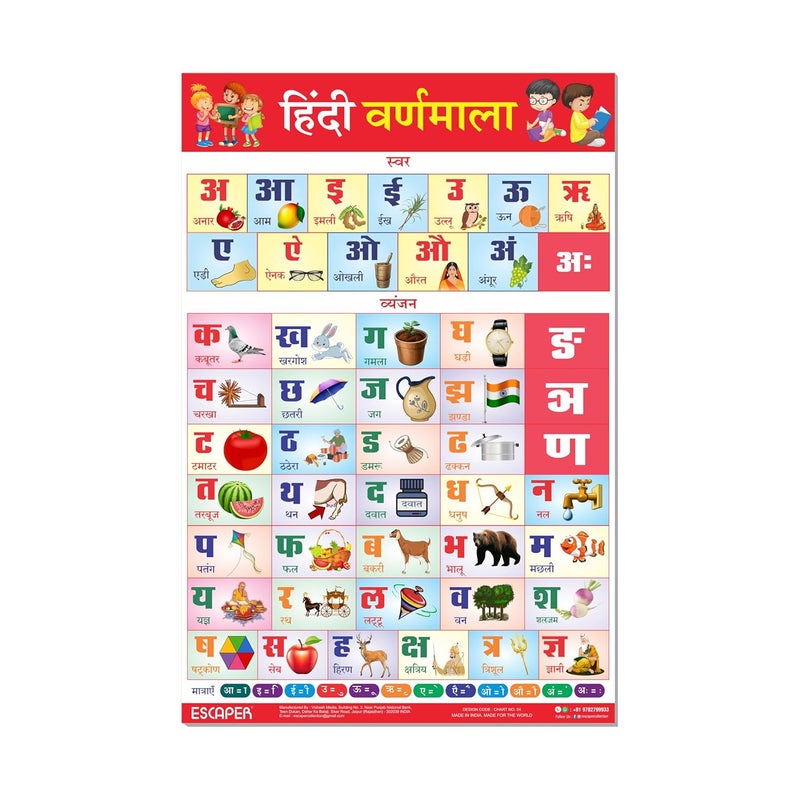 ESCAPER رسوم بيانية تعليمية للأبجدية الهندية للأطفال، رسوم بيانية لتعلم الأطفال (11.5 × 17.5 بوصة)، مواد دراسية للأطفال، كتب تعليمية للأطفال، ملصقات تعليمية - Image 1