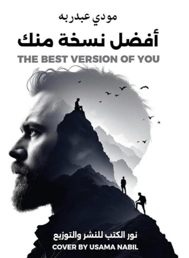 kayf tasnae altaghyir al'iijabiu? qira'atan fi kitab 'afdal nuskhat mink wakitab 'ant quat mudhhilat taruq taeziz althiqah bialnafs watatwir alshakhsiih - Image 2