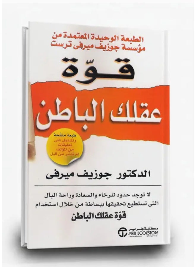 The Power of Your Subconscious Mind by Dr. Joseph Murphy | Authorized and Original Edition | Self-Development, Success, Wealth, Happiness, and Life Transformation | Best Books on Personal Development and Neuro-Linguistic Programming - Image 2