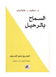 السماح بالرحيل نسخة اصلية 