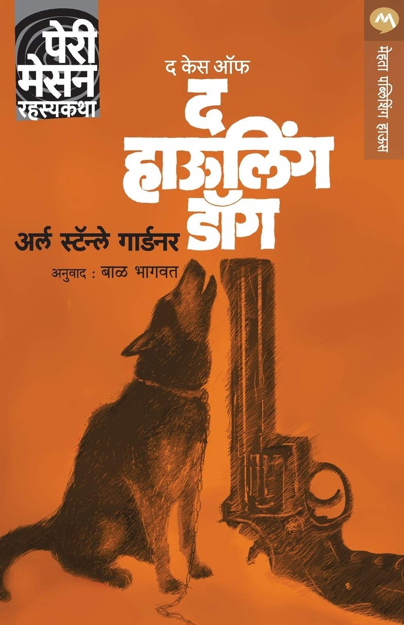The Case of the Howling Dog - Image 1