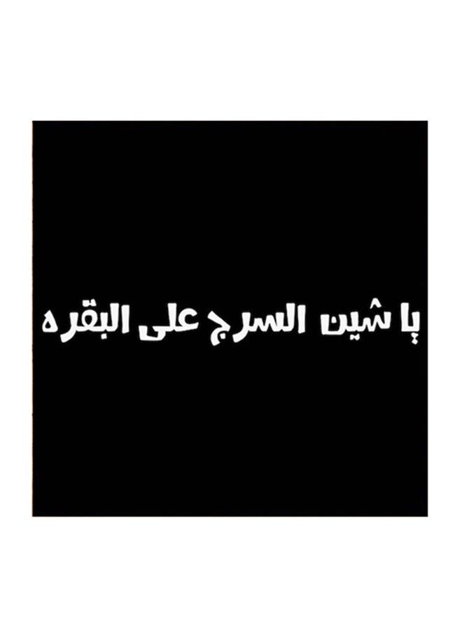 RYN فن الجدران من MDF أمثال الحجاز باللونين الأسود والأبيض - Image 2