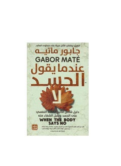 Alasryaa Library for publishing and distribution When the body says no: The consequences of hidden stress 
