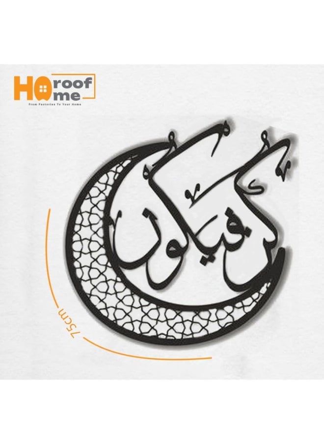 Horoof Market Horoof Home® Kon Fiakon, Decorative Islamic Wall Art - 75x75 cm, Black Acrylic and Wood Design, Crescent Moon with Arabic Calligraphy  - Image 4