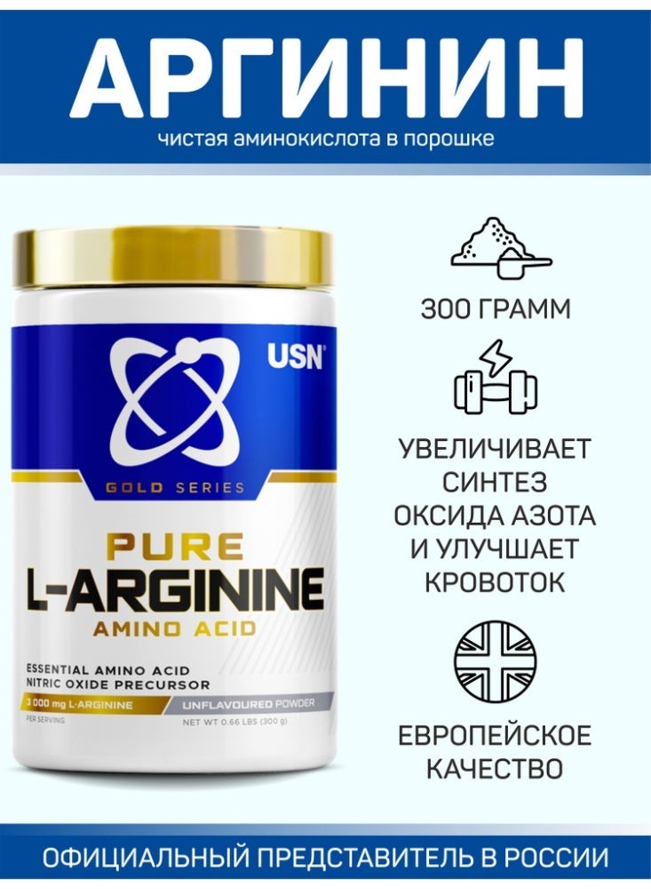 USN Pure L-Arginine Amino Acid Powder – Unflavored – 300G - Image 2