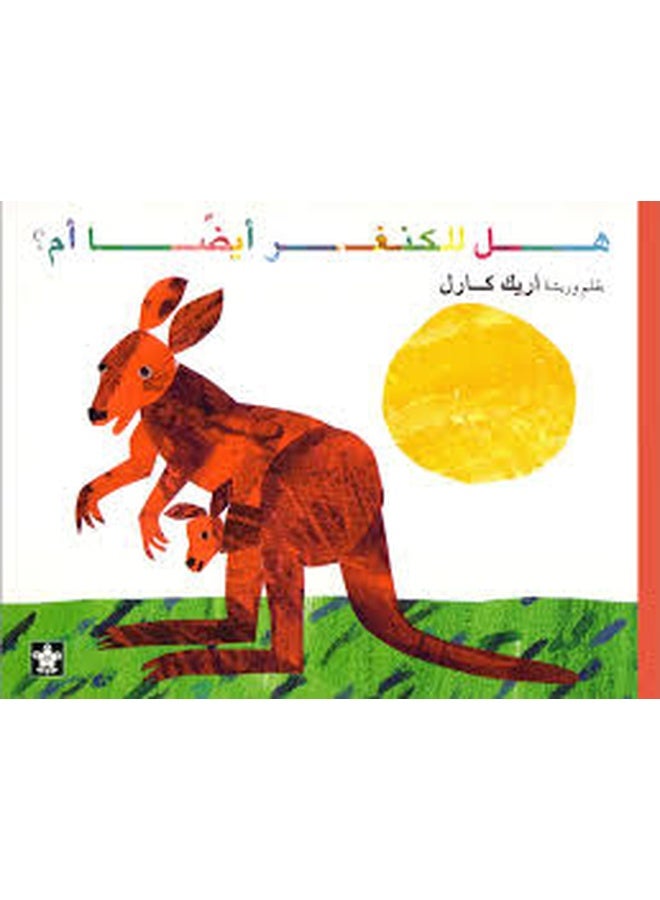 Does kangaroo also have a mother?