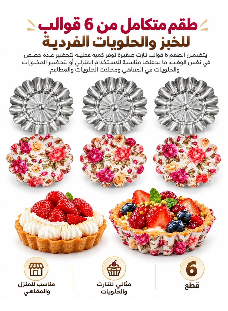 هابي هوم طقم 6 قوالب تارت صغيرة من ستانلس ستيل 430 مخصص للطعام، مقاس 9.5 × 2.5 سم بتصميم دائري وحواف مموجة، قوالب معدنية قابلة لإعادة الاستخدام لتحضير تارت البيض والميني تارت والكيك والكب كيك والمافن والبودينج والجيلي والشوكولاتة، مقاومة للحرارة حتى 230 درجة مئوية - Image 2